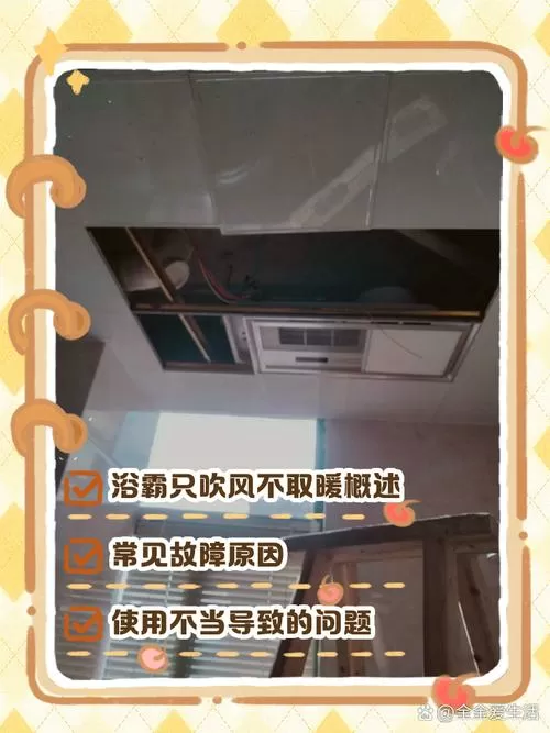 浴霸只开风暖不开吹风什么后果