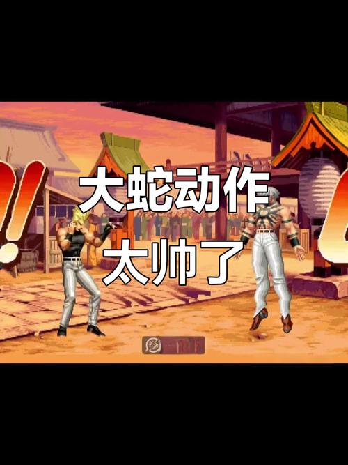 拳皇97屠蛇下载