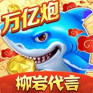 捕鱼大作战官方版本手机版下载
