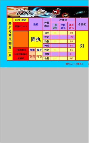 赛尔号精灵计算器手机版