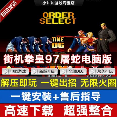 拳皇97屠蛇下载