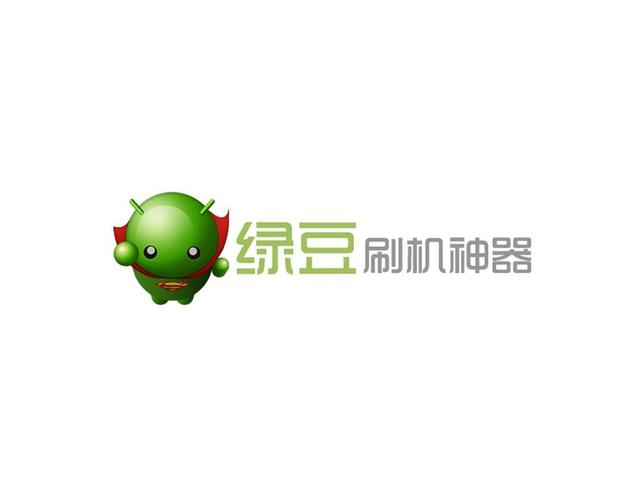 绿豆刷机神器下载