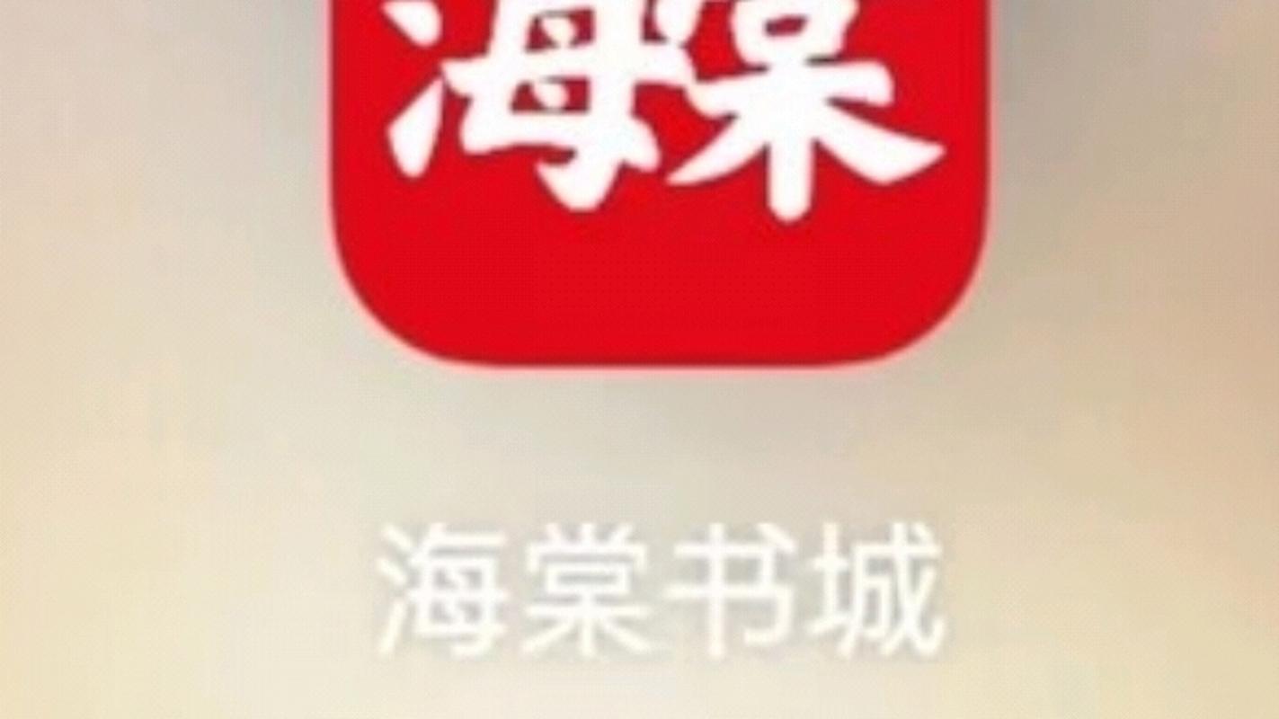 海棠小说app下载安装官方