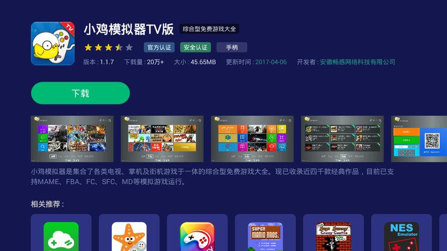 小鸡模拟器TV版v1.1.8安装包