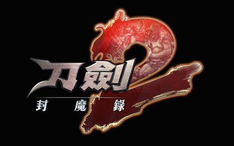 刀剑封魔录修改器