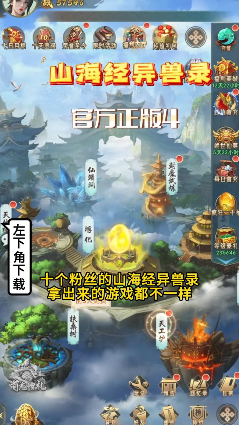 山海经异兽录官网版手游下载