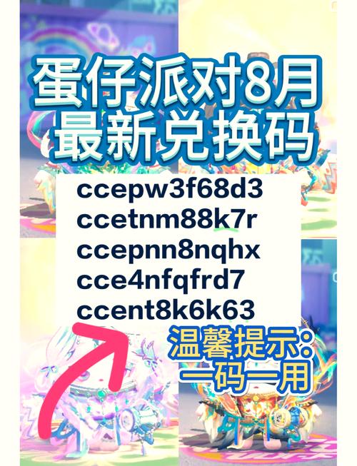蛋仔派对皮肤总换码是多少 蛋仔派对2024最新皮肤总换码汇总