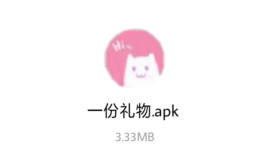 一份礼物apk下载 一份礼物apk下载