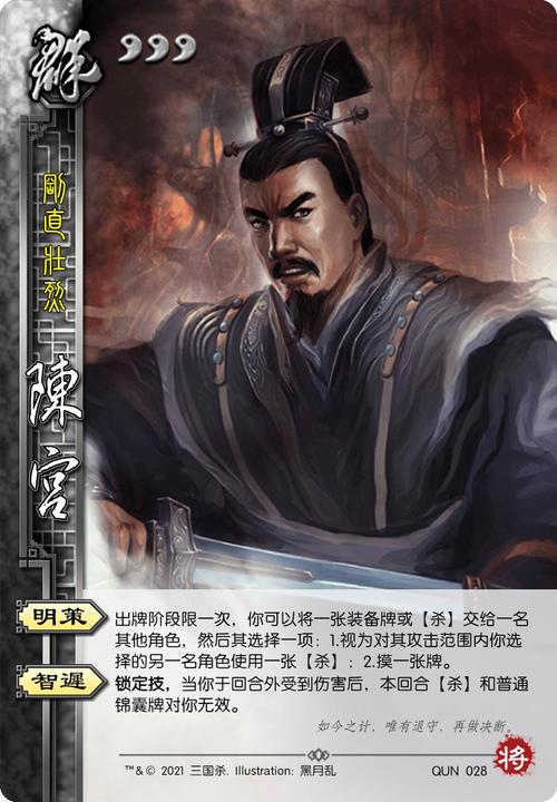 陈宫三国杀 陈宫三国杀