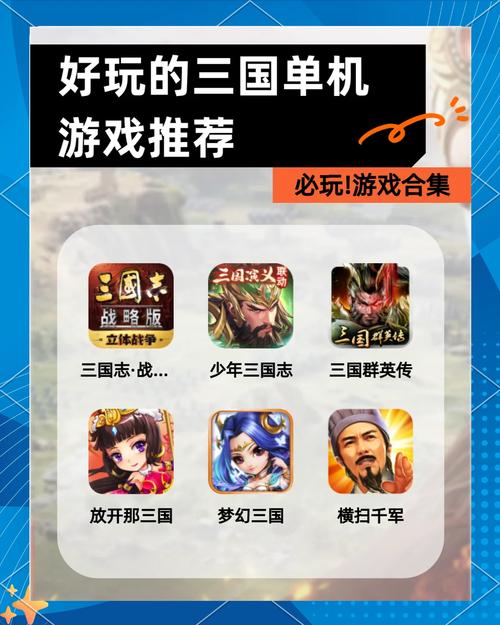 三国回合制单机游戏有哪些 2025最值得玩的三国题材