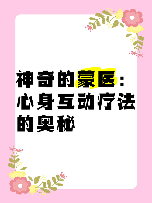阿吉泰蒙医心身互动疗法appv6.1.12