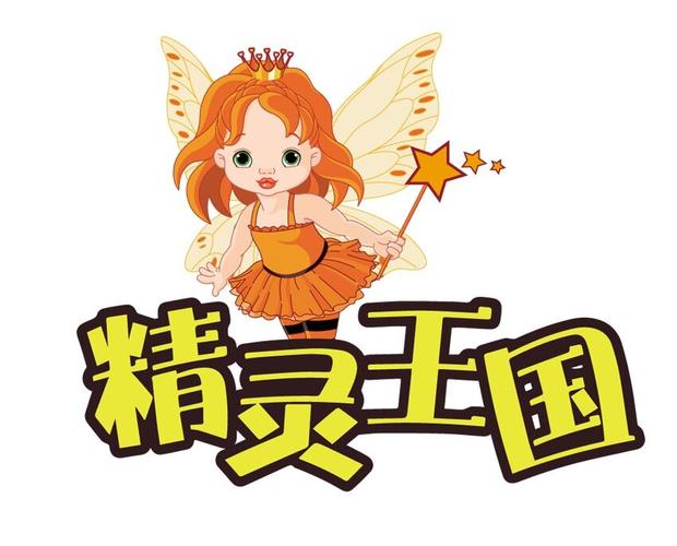精灵王国手游单机版