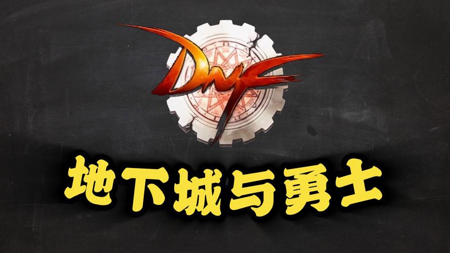地下城与勇士单机版下载