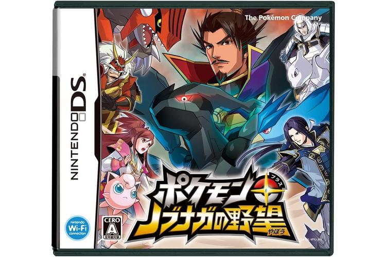【NDS】《口袋妖怪信长的野望》汉化版