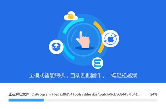 i4助手官方电脑版