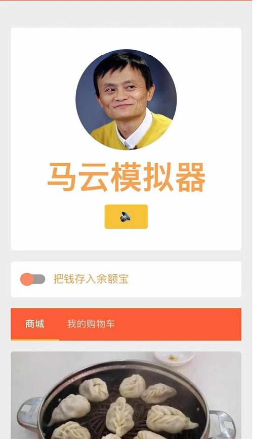马云模拟器手机版