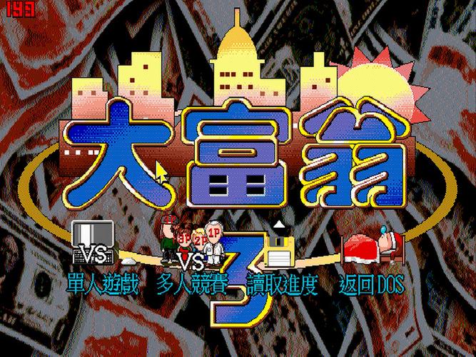 大富豪3官网版