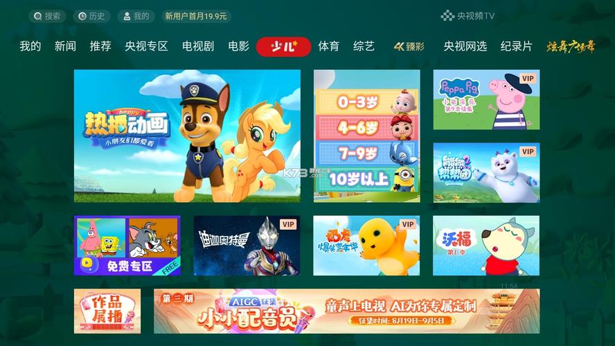 央视频电视盒子版央视频TV盒子版V7.2.0