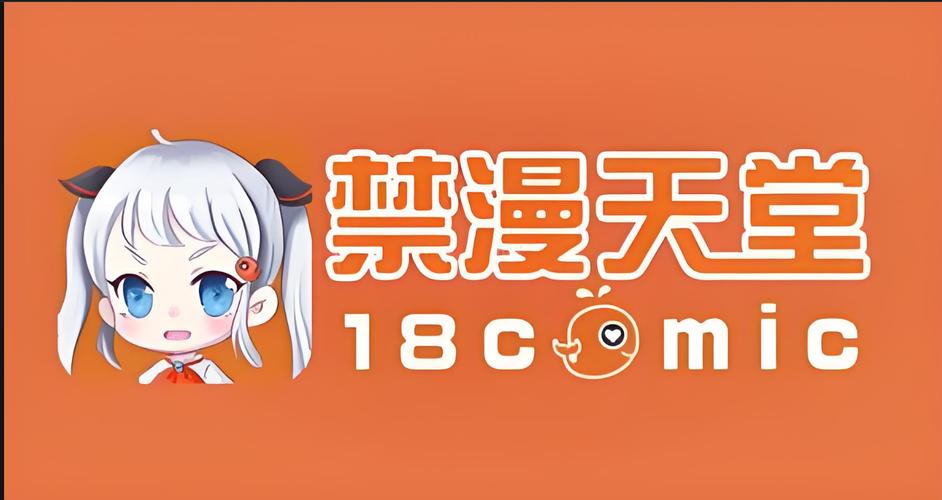 禁漫天堂官方版 禁漫天堂官方版