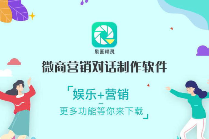 刷圈精灵app刷圈精灵 安卓版v2.4.4 