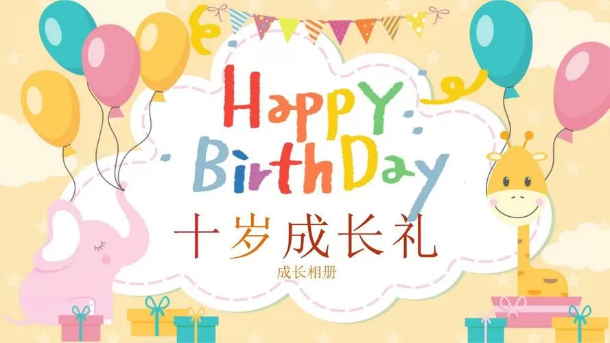 适合十岁生日宴会的游戏