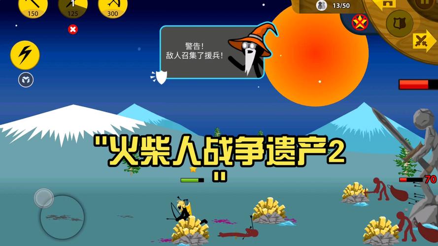 火柴人战争遗产2破解版火柴人战争遗产2