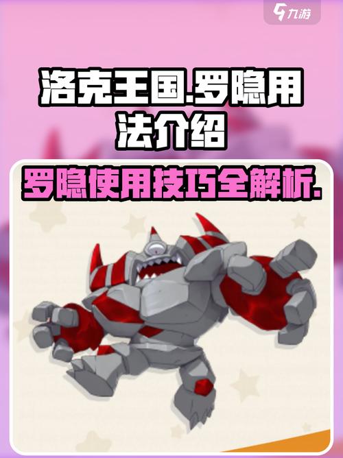 洛克王国世界罗隐位置全解析 洛克王国世界罗隐在哪
