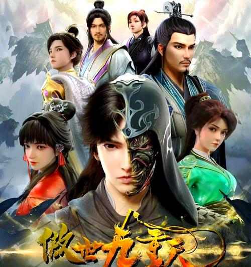 傲世九重天正式版 傲世九重天正式版