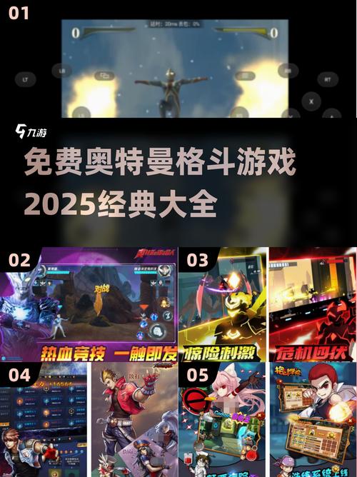 格斗单机小游戏盘点高人气的单机奥特曼游戏汇总2025
