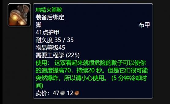 《魔兽世界怀旧服》地精火箭靴怎么制作地精火箭靴制作配
