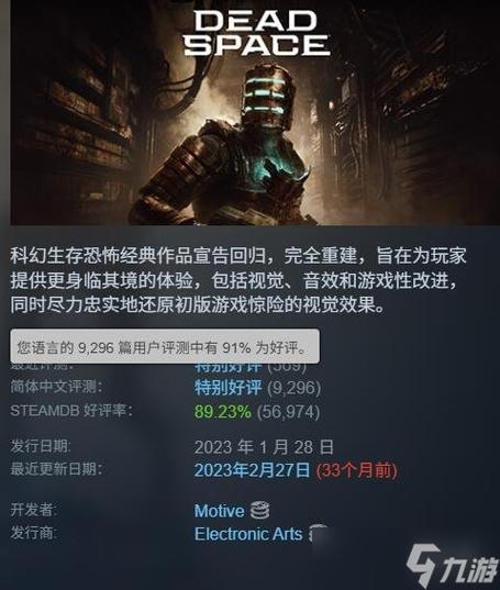 《死亡空间重制版》1.5折新史低价入手仅需37元