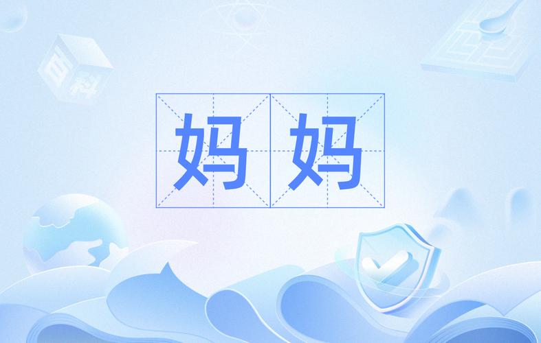 妈妈朋友圈