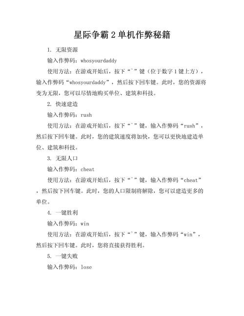 《星际争霸》秘籍宝典全面掌握游戏秘籍轻松成为星际霸主