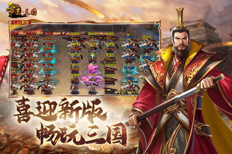帝王三国攻略