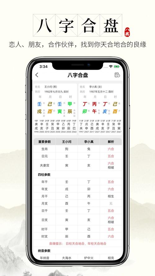 问真八字排盘软件官网版