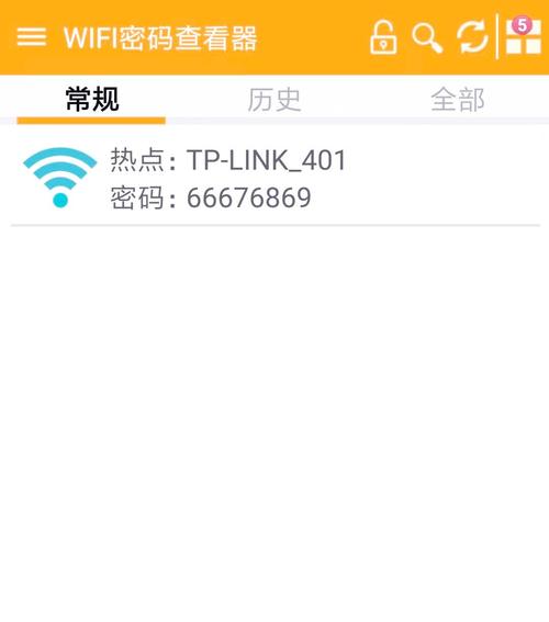 wifi密码查看器免费版