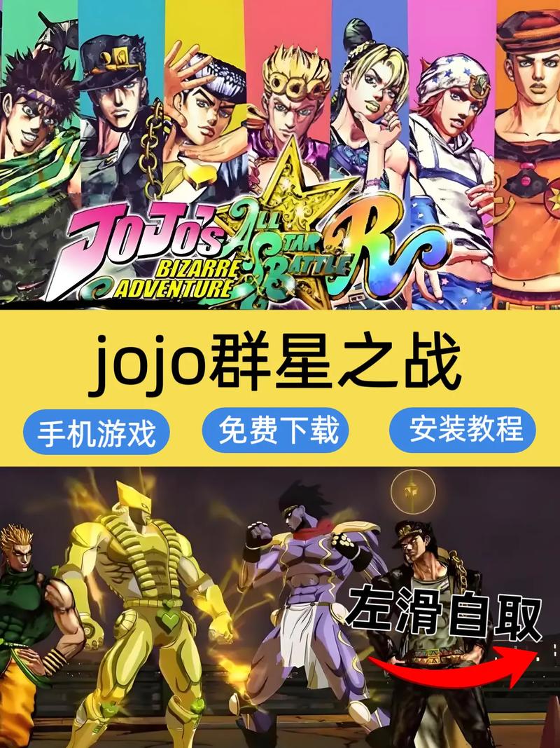 jojo全明星大乱斗手机版jojo全明星大乱