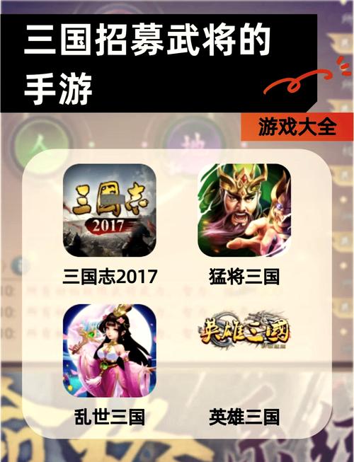 猛将三国武将怎么招募 猛将三国武将招募攻略