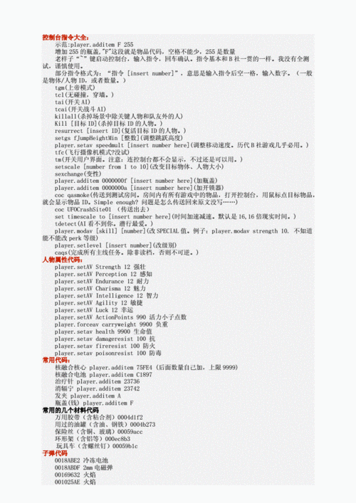 辐射4全控制台代码秘籍2023
