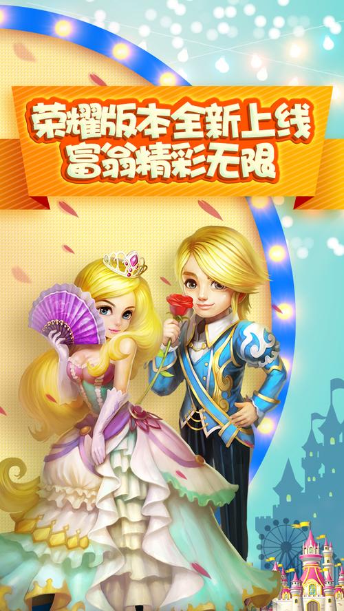 天天富翁iphone版 天天富翁iphone版