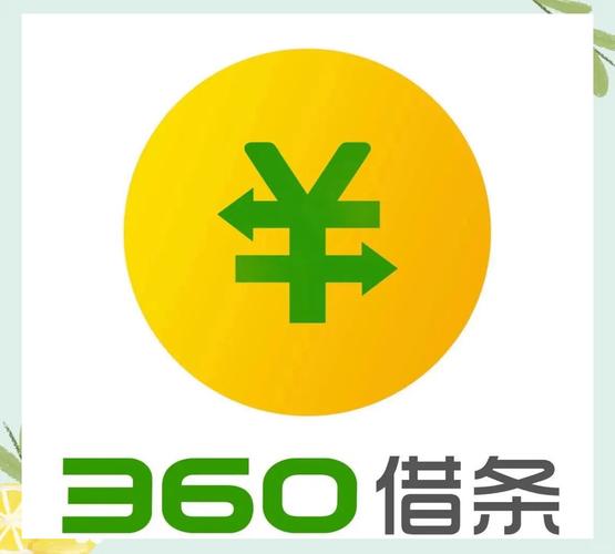 360借条app官方