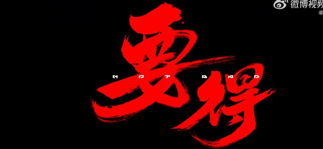 燃情代价
