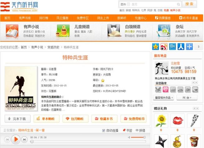 天方听书网免费听书