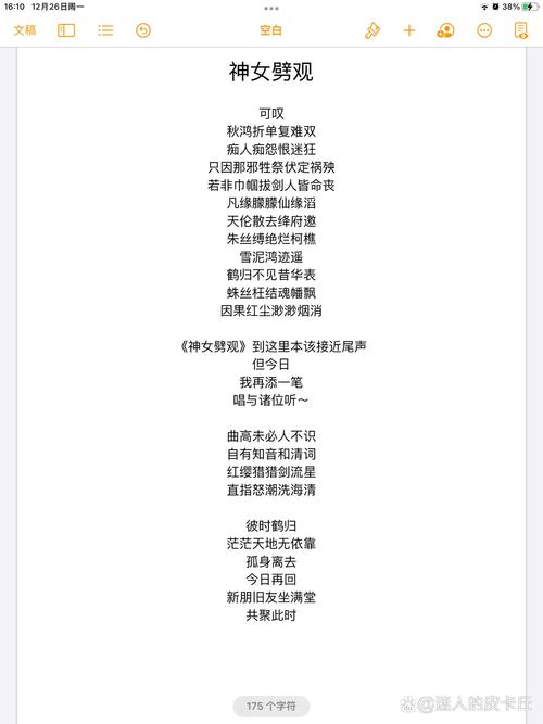 《原神》神女劈观歌词翻译神女劈观歌词是什么意思