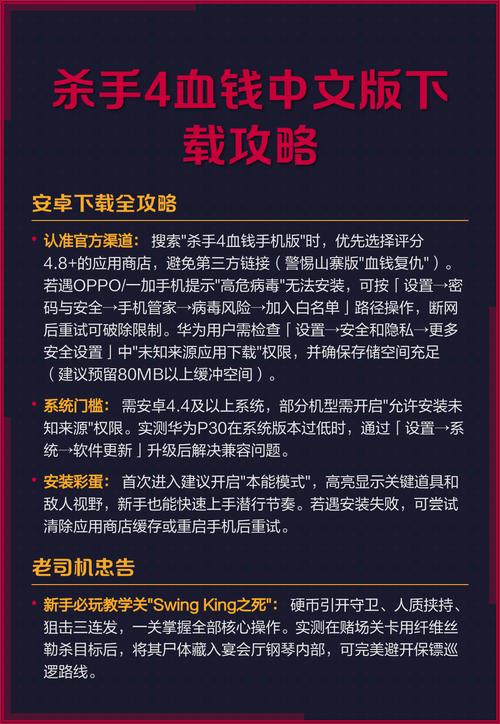 PC《杀手4血钱》流程攻略