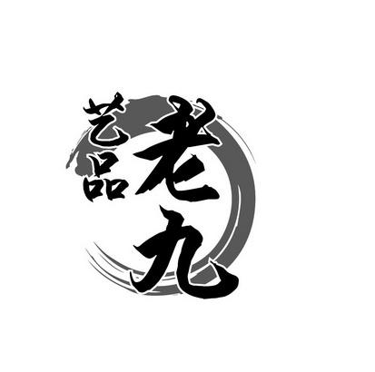 君九龄 君九龄