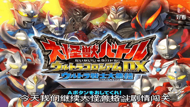 大怪兽格斗dx金手指