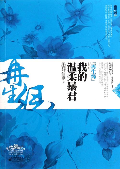 再生缘:我的温柔暴君