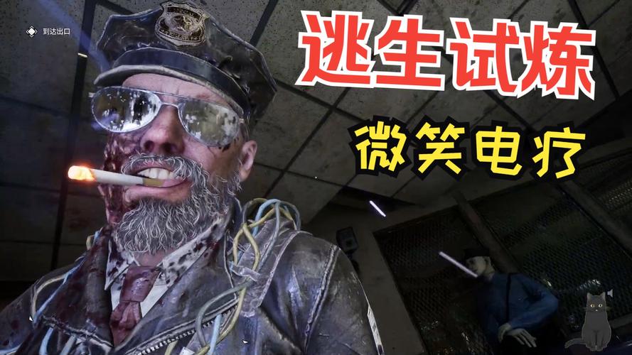 逃生试炼手机版