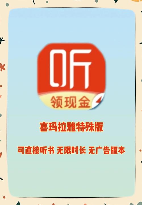 喜马拉雅破解版听书免费版喜马拉雅破解